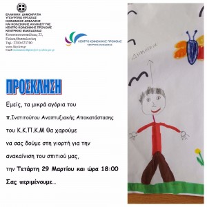 Πρόσκληση