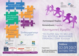 programma_anadoxi_A42017