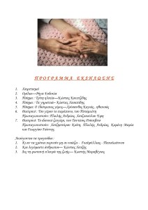 ΚΚΠΚΜ.ΗΜΕΡΑ.ΤΡΙΤΗΣ.ΗΛΙΚΙΑΣ.ΑΓΙΟΣ.ΠΡΟΣΚΛΗΣΗ.29.9.2017(1)