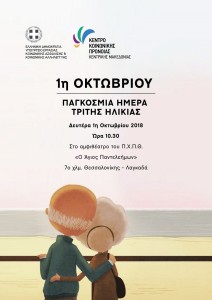 ΚΚΠΚΜ.ΑΓΙΟΣ.ΠΑΝΤΕΛΕΗΜΩΝ.ΑΦΙΣΑ.1.10.2018